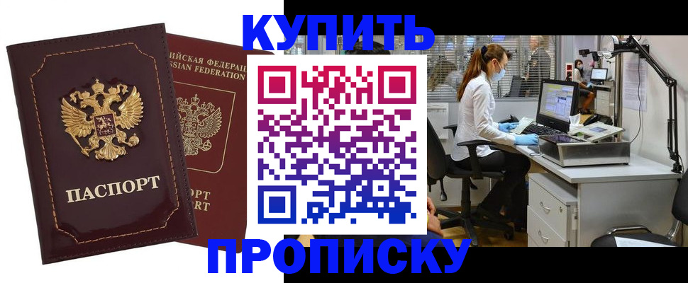прописка гарантия в Пущино