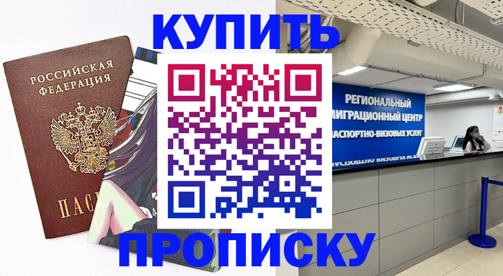 временная регистрация 2025 в Пущино