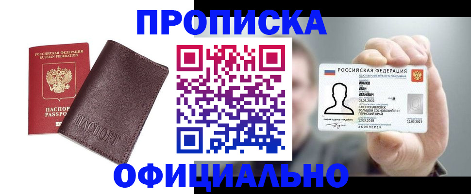прописка для школы в Пущино